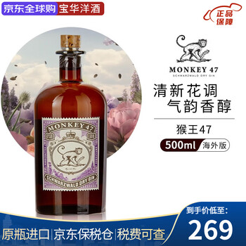 Monkey king 47 monkey wine black forest dry gin flavored wine german imported wine overseas version original bottle imported naked bottle - monkey king 47 500ml 1 bottle