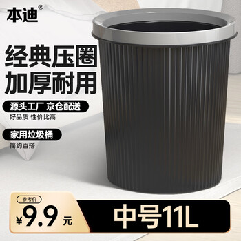 Bendi pressure ring trash can 11l thickened large capacity black barrel household kitchen toilet office dormitory cleaning paper basket