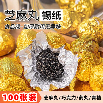 Dasksha black sesame ball candy nougat handmade wrapping paper gold aluminum foil paper tea chocolate valentine's day paper