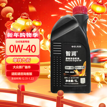 Zhongmou volkswagen original fully synthetic high-end engine oil car maintenance engine lubricant 0w-40 1l