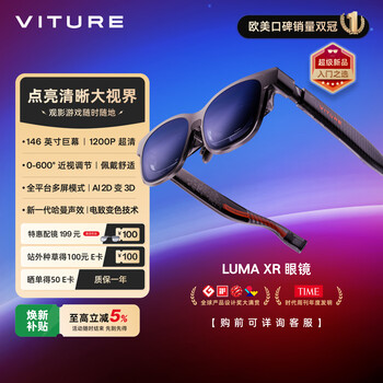 Viture luma xr/ar smart glasses, entry-level choice, 146-inch hd giant screen, 1200p ultra-clear game viewing, ai real-time 2d to 3d conversion, compatible with iphone17