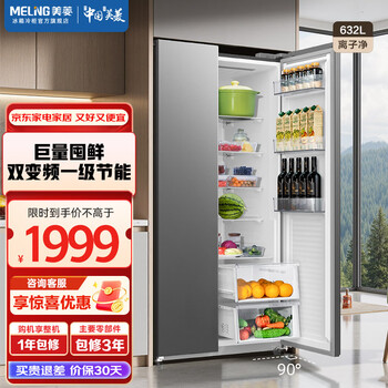 Meiling refrigerator 632 liters two-door double-door household ultra-large capacity refrigerator two-door double-door first-class energy efficiency dual frequency conversion energy-saving air-cooled frost-free odor-free ultra-thin refrigerator bcd-632wpucx elegant gray