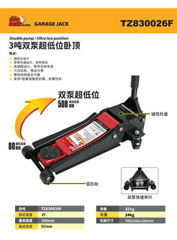 Tongrun 3-ton low-position double-cylinder horizontal jack