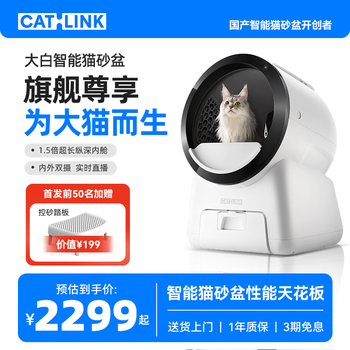 Catlink5g extra-large automatic cat litter box with internal and external visibility, smart cat toilet, deodorizing electric large capacity dabai pro+ automatic litter bin