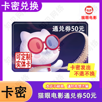 Card code redemption maoyan movie ticket voucher 2d3d movie redemption coupon maoyan movie coupon maoyan movie coupon-50 yuan