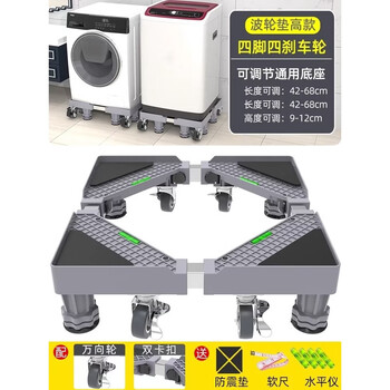 Fantasy base frame can be used to store rack-type foot pads, refrigerator brackets, anti-shock pads, high-leg stands, upgraded full-panel 4-leg, 4-wheel mobile version