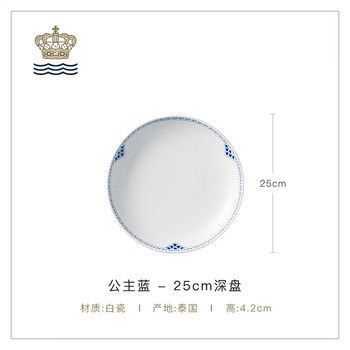 Modern housewife royal copenhagen royal copenhagen princess blue hand-painted tableware dinner plate household deep plate 25cm deep plate (membership enjoys 2 years of damage protection)