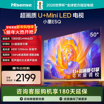 Hisense tv e5q 50-inch super picture quality u+mini led 144hz high brush u+super picture quality engine smart antenna wi-fi6 home tablet national subsidy 50e5q 50-inch