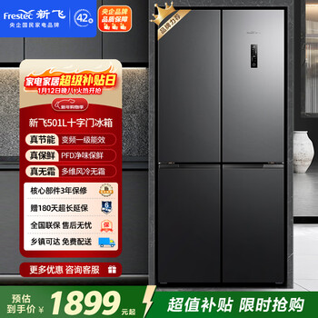 Xinfei 501l cross-door air-cooled frost-free pfd active odor purification first-level frequency conversion large-capacity computer temperature-controlled refrigerator bcd-501wk8at