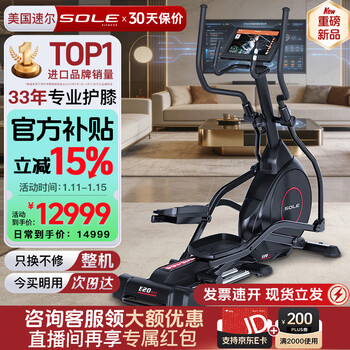 Sole 2026 new large-screen elliptical machine home high-end silent elliptical machine electric walking machine fitness equipment e20max