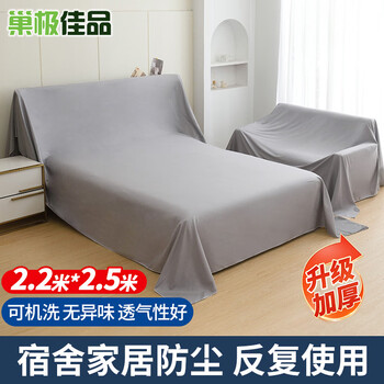 Nest's best dust-proof cloth, household dormitory cover cloth, sofa bed dust-proof cloth, washable bedspread, furniture dust-proof cloth