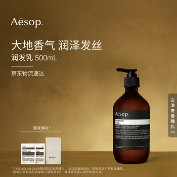 Aesop conditioner 500ml conditioner shampoo shampoo ladies men new year gift for girlfriend