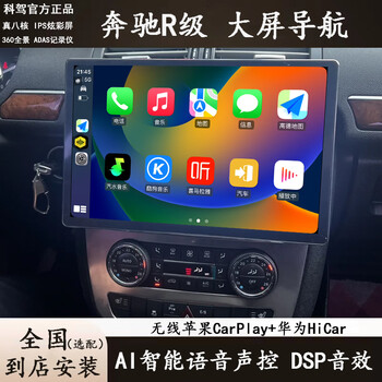 Kejia is suitable for mercedes-benz r-class android car central control large screen 13-inch 360 panoramic navigation all-in-one machine eight-core 4g version 4+64g navigation