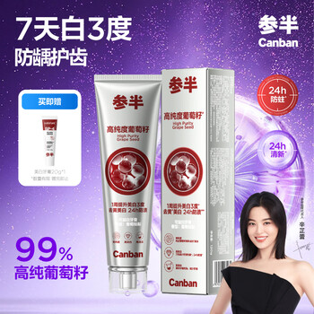 White grape seed toothpaste whitening and brightening toothpaste to remove yellowing, remove stains, remove tobacco stains and protect gums 120g*1 package randomly