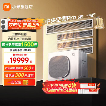 Xiaomi mijia central air conditioning multi-split pro 1 to 4/5/6, full dc frequency conversion, super first-class energy efficiency, one price all-inclusive, 3 rows of condensers, ten-year machine warranty, 5 hp, first-class energy efficiency, one to four, small three bedrooms and one living room