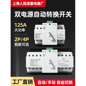 Shanghai people's dual power automatic transfer switch 2p household 220v three-phase 380v4p automatic converter milky white 32a_2p
