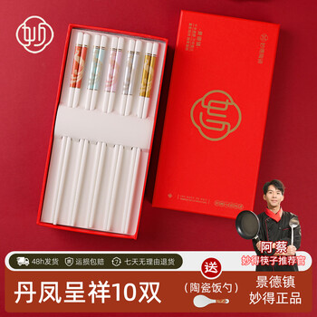 Miaode jingdezhen ceramic chopsticks household high-end eating chopsticks mildew-proof danfeng chengxiang