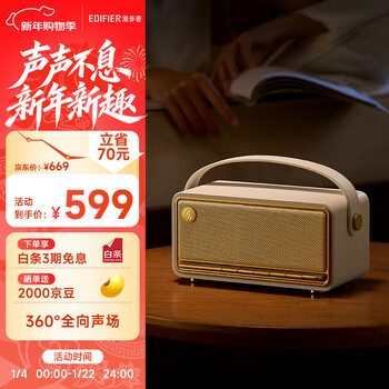 Edifier (edifier) m285 retro portable bluetooth speaker bluetooth 5.4 portable speaker home outdoor speaker long battery life gold label certification fritillary white new year gift