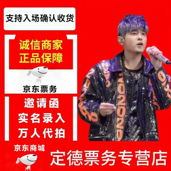 2026 jay chou hangzhou beijing nanjing concert ticket auction registration hangzhou april 17th-april 19th 100 please consult customer service before placing an order. private auction is invalid and is not the original price.