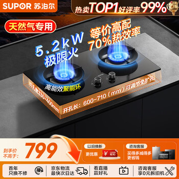 Supor gas stove household natural gas double stove 5.2kw strong fire 70% high thermal efficiency gas stove embedded adjustable chassis db28s