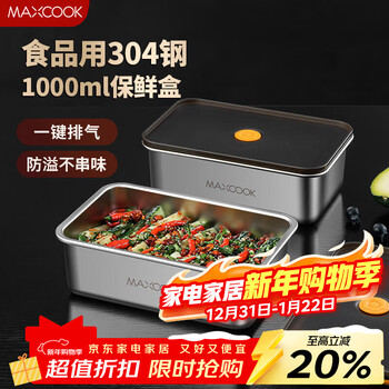 Maxcook 304 stainless steel crisper lunch box lunch box refrigerator sealed storage box 1000ml mcft5557