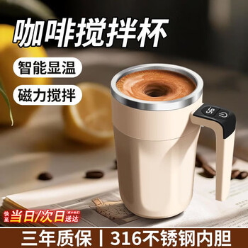 Xiaomi white electric coffee stirring cup 2025 new fully automatic charging soy milk powder magnetic rotating office water cup beige smart 400ml+ cup lid super long battery life magnetic induction