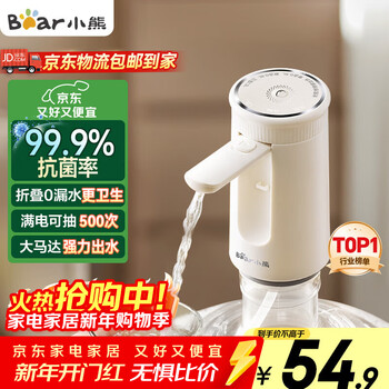 Bear bottled water pump, water dispenser pump artifact, bucket water dispenser, electric water dispenser, mineral water pressure device, automatic water suction device f06q1