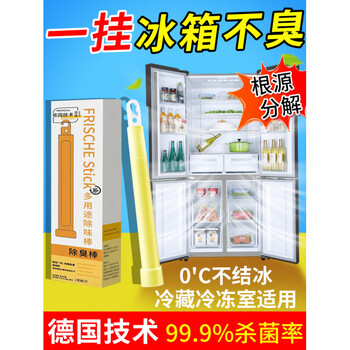 Shantou lincun 99 sterilizing refrigerator deodorizing stick to remove odor, preserve freshness and prevent odor transfer.