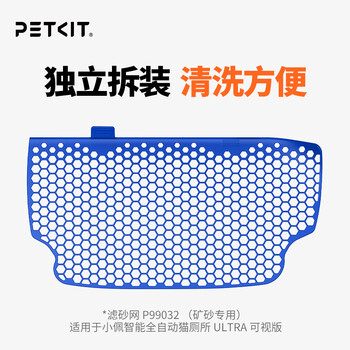 Xiaopei ai visual fully automatic packing cat litter box ultra smart cat toilet accessories sand filter (suitable for mineral sand)