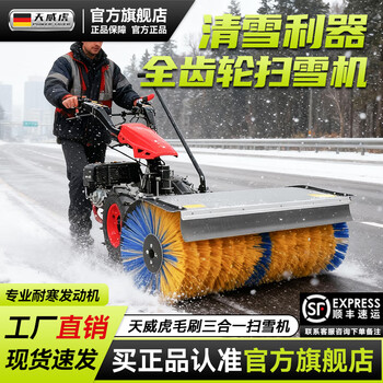 Tianweihu hand-push snow blower multi-functional road property community snow throwing equipment electric small gasoline diesel snow blower (gasoline engine) snow blower hand start
