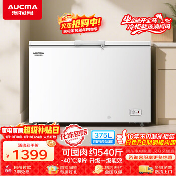 Aucma 375-liter single-temperature freezer household commercial horizontal freezer ice cream cabinet refrigerator freezer top-opening refrigerator first-class energy efficiency bc/bd-375hne trade-in