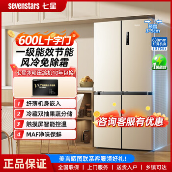 Sevenstars 600l cross-door refrigerator dual system dual frequency conversion stainless steel plate back panel air-cooled frost-free four-door household large capacity first-class energy saving blue light antibacterial 600l gold waterless bar dual frequency conversion dual system plastic back panel blue light