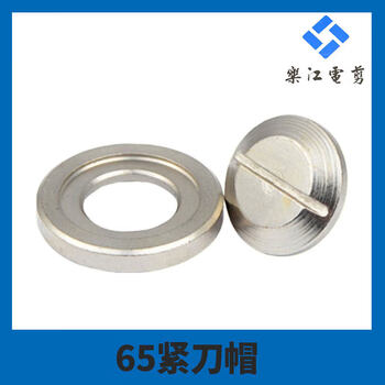 Jinggu lejiang electric scissors tight cap round knife cutting machine cutting machine accessories 65 70 90 100 125 blade cap 65 tight cap (5 pieces)