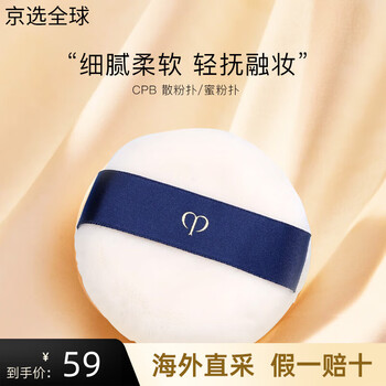 Key to the skin (cpb) light yarn soft mist loose powder makeup setting loose powder delicate long-lasting makeup replenishment oil control loose powder puff