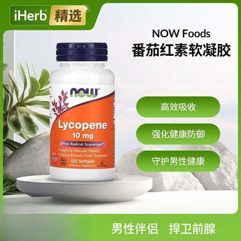 Now-lycopene-soft gel 120 capsules/bottle