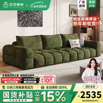 Eurasian royal nest sofa marshmallow fabric sofa cream style small apartment puff chenille sofa living room 2025 new 2.4m three-seater (comfortable and soft, not tired after sitting for a long time) 13 anti-bacterial properties-antibacterial, waterproof, anti-scratch, anti-cat scratch cloth, upgraded pine frame