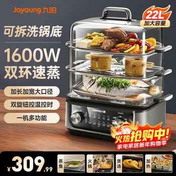 Joyoung electric steamer, electric cooking pot, split removable and washable bottom pot, all-in-one stew and steaming, three-layer automatic power-off, 2025 household large-capacity multi-purpose pot for 3-6 people, 22l three-layer steamer, the machine comes with 2 layers + free 1 layer