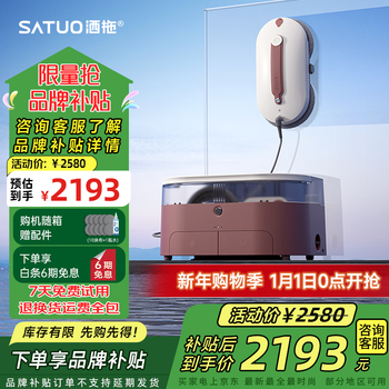 Satuo window cleaning robot free and easy high-rise automatic glass cleaning robot high-rise window cleaning artifact pie 0pro