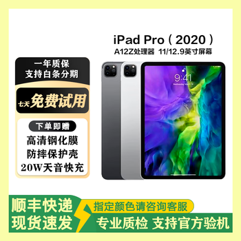 Apple tablet computer ipadpro 20/21/22/24 entertainment and office 2/3/4/5/6 generation second-hand tablet 2020 model 11-inch pro 128g wifi 95% new