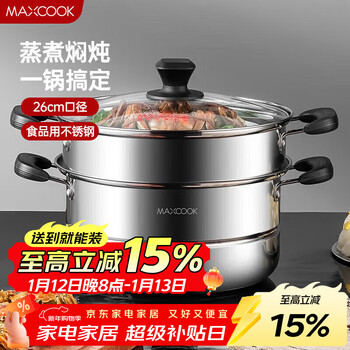 Maxcook stainless steel steamer 26cm two-layer double bottom universal gas stove and induction cooker