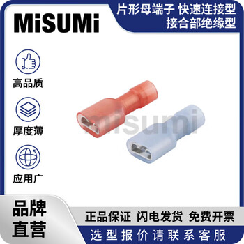 Standard product misumi chip female terminal quick connect joint insulation 100 pieces misumi stkf-fnyd-1-0528 (100 pieces)