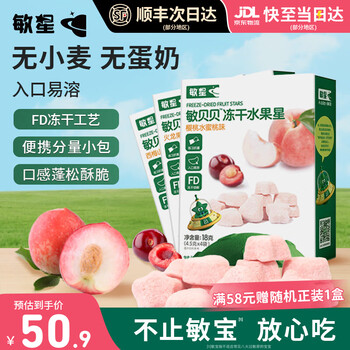 Minxing freeze-dried fruit granules, star-melting beans, wheat-free, no added egg and milk, children's snacks, 3 boxes of infant and child supplement recipes for sensitive babies, one flavor each