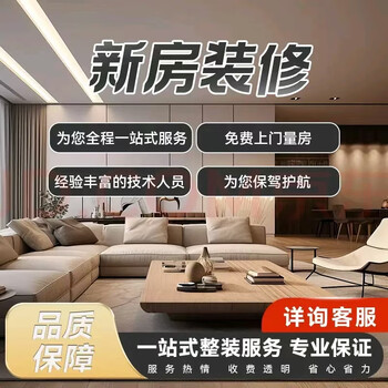Dalian wanjia decoration's new house decoration professional team comes to provide door-to-door service. place an order and consult on new house decoration.