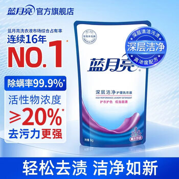 Blue moon deep cleansing laundry detergent, lavender scent, 1kg bag, refill, efficient mite removal, powerful decontamination
