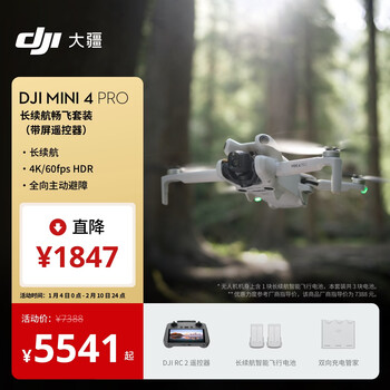 Dji mini 4 pro long battery life and smooth flying package (with screen remote control version) all-round mini aerial drone entry-level aerial camera