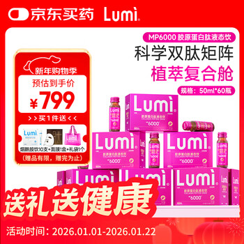 Lumi mp6000 small red bottle collagen peptide liquid drink elastin peptide egcg 60 bottles