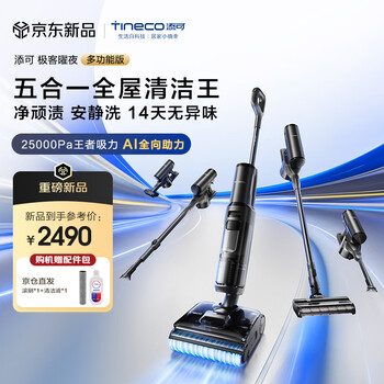 Tianke geek yaoye multi-functional version ai omnidirectional assist 1 machine 5 uses flat floor scrubber 0 tangled suction and mopping all-in-one automatic cleaning mopping vacuum cleaner sweeping robot
