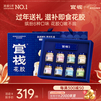 Guanzhan new year gift box skin nourishing ready-to-eat fish maw gift box 70g*8 fish collagen nourishing nutrition for pregnant women gifts