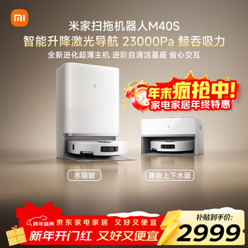 Mijia launches new product sweeping robot m40s bionic dual mechanical arms anti-winding lift laser navigation sweeping and mopping integrated water tank version floor washing machine vacuum cleaner