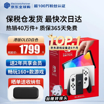 Nintendo (nintendo) domestic bonded warehouse switch2/1st generation oled/enhanced battery life japanese version/hong kong version portable home ns somatosensory game console handheld hong kong version oled white 64gb bonded (gift to shared members)
